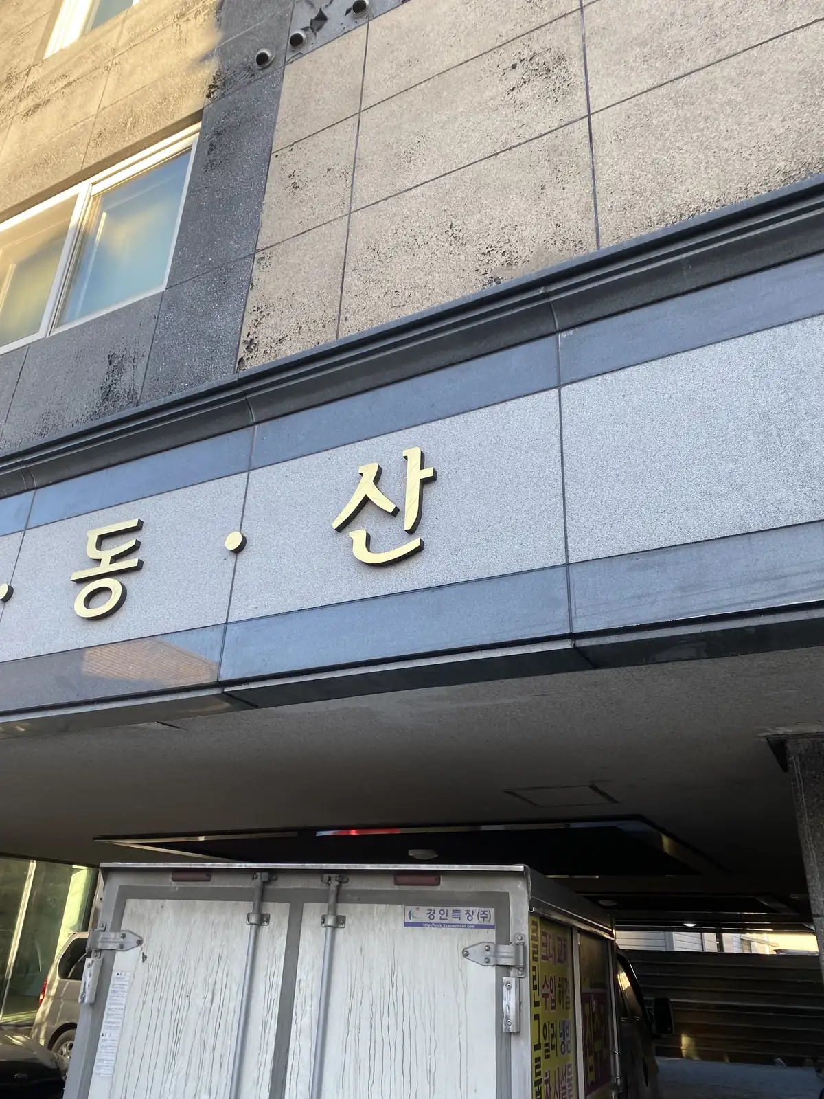 건물외벽 화강석교체 시공사례 - 교체 완료된 건물외벽 화강석 마감재